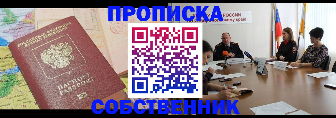 прописка в квартире в Кизеле